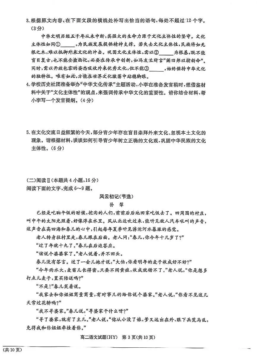 湖南省衡阳市2025-2026学年高二上学期1月期末语文试题第3页