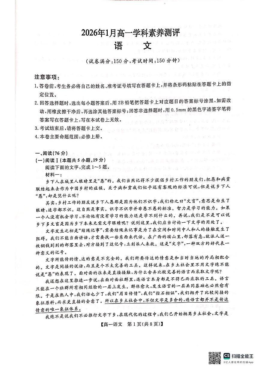 广西壮族自治区河池市2025-2026学年高一上学期1月期末语文试题第1页