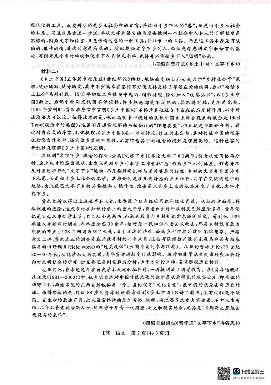 广西壮族自治区河池市2025-2026学年高一上学期1月期末语文试题第2页