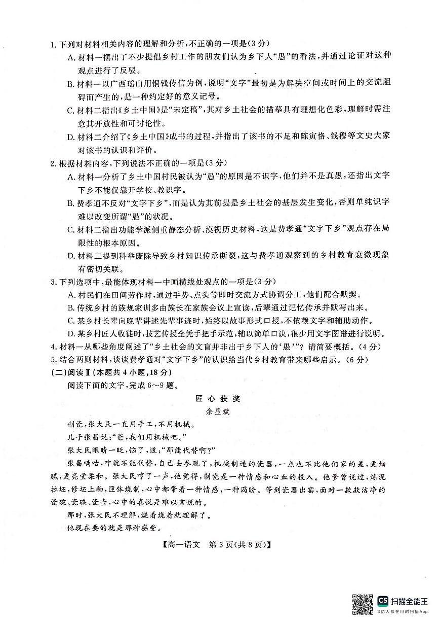 广西壮族自治区河池市2025-2026学年高一上学期1月期末语文试题第3页