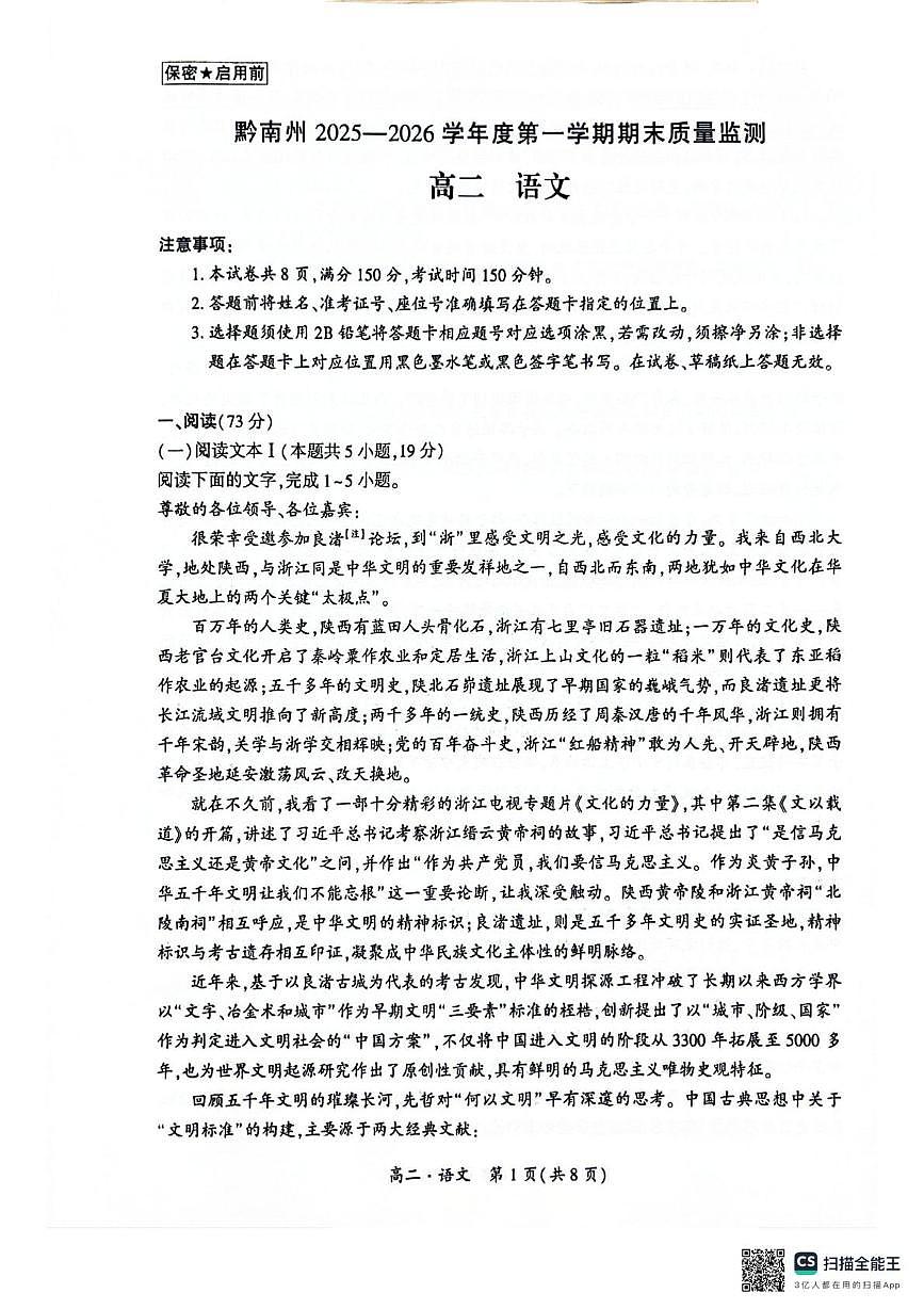 贵州省黔南布依族苗族自治州2025-2026学年高二上学期1月期末语文试题第1页