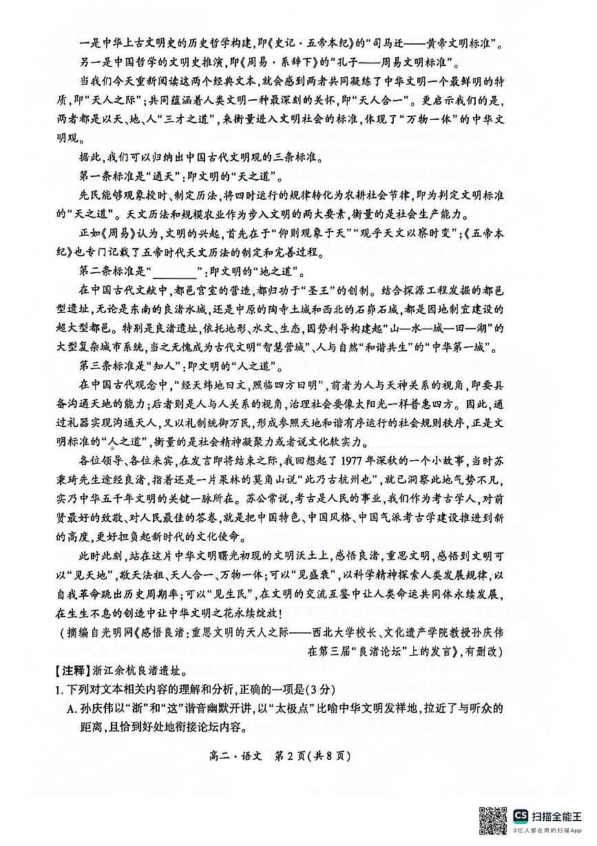 贵州省黔南布依族苗族自治州2025-2026学年高二上学期1月期末语文试题第2页