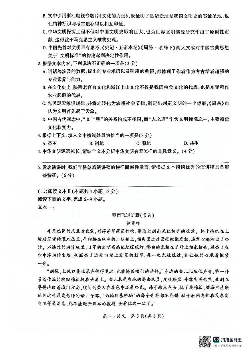 贵州省黔南布依族苗族自治州2025-2026学年高二上学期1月期末语文试题第3页