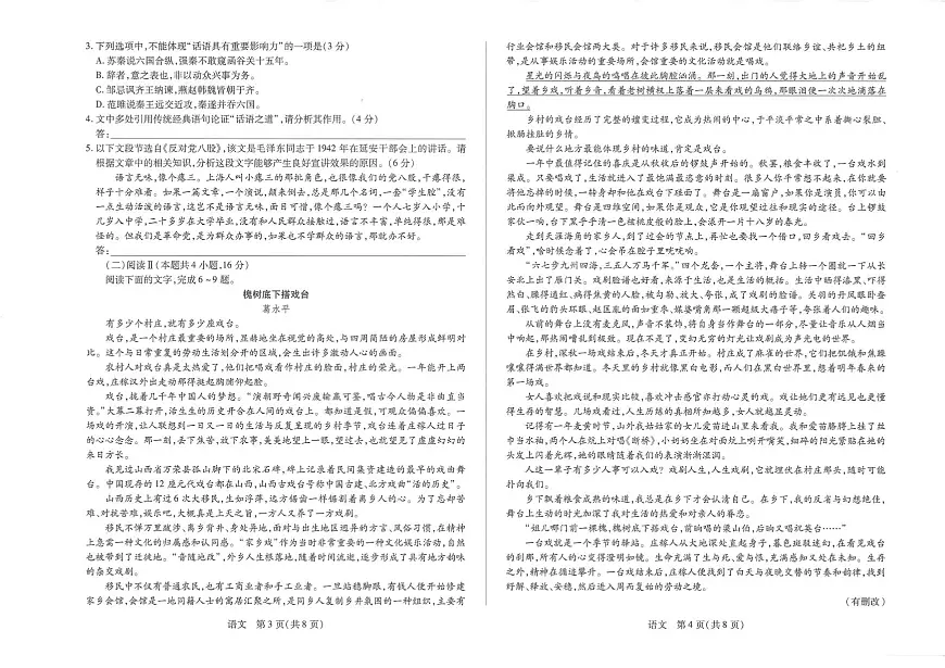 湖南省邵阳市第二中学2025-2026学年高一上学期1月期末语文试题第2页