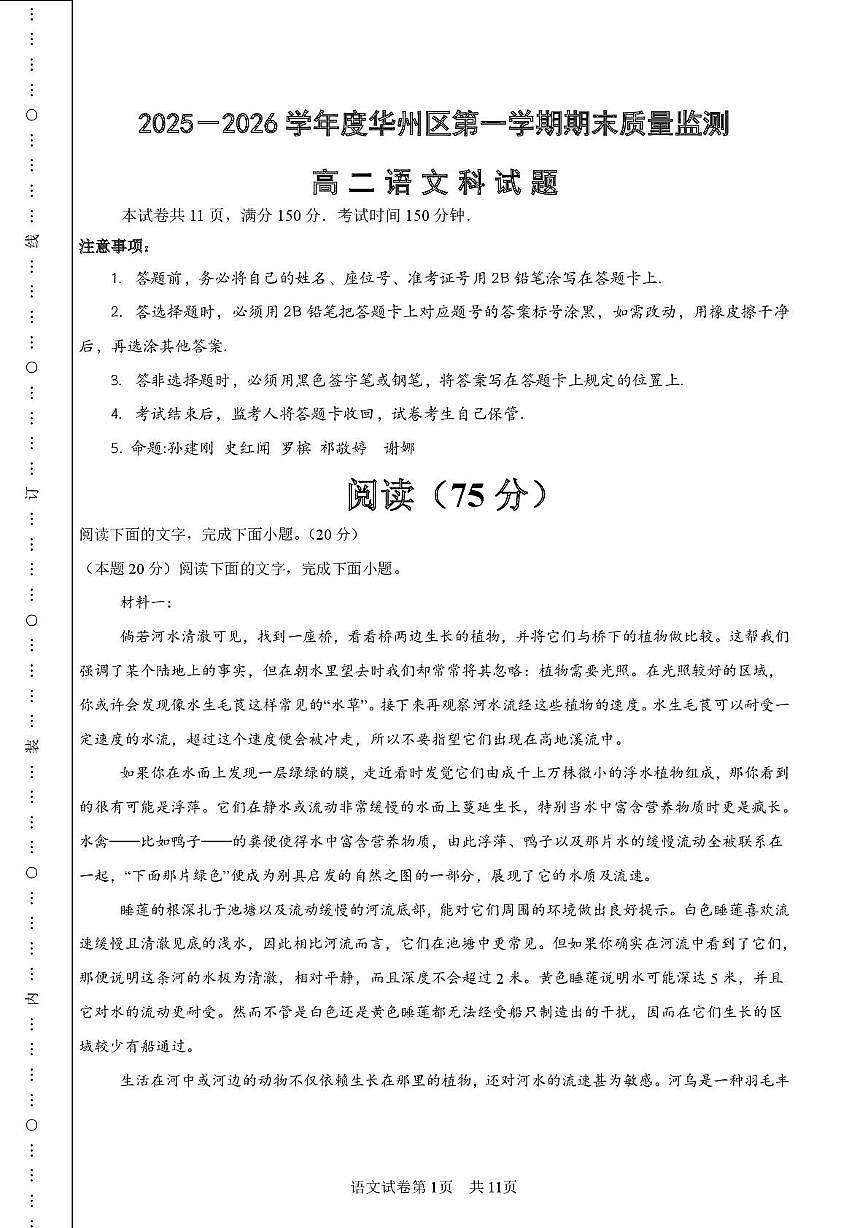 陕西省渭南市华州区2025-2026学年高二上学期1月期末语文试题第1页