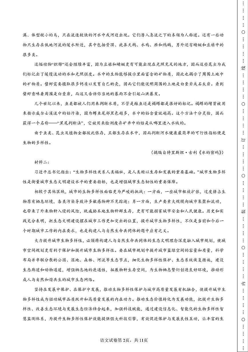 陕西省渭南市华州区2025-2026学年高二上学期1月期末语文试题第2页