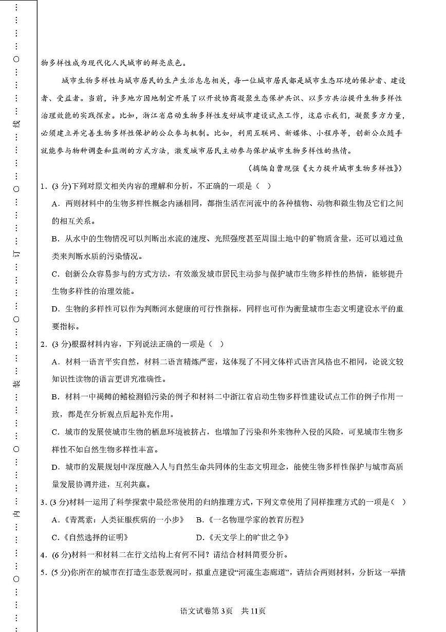 陕西省渭南市华州区2025-2026学年高二上学期1月期末语文试题第3页