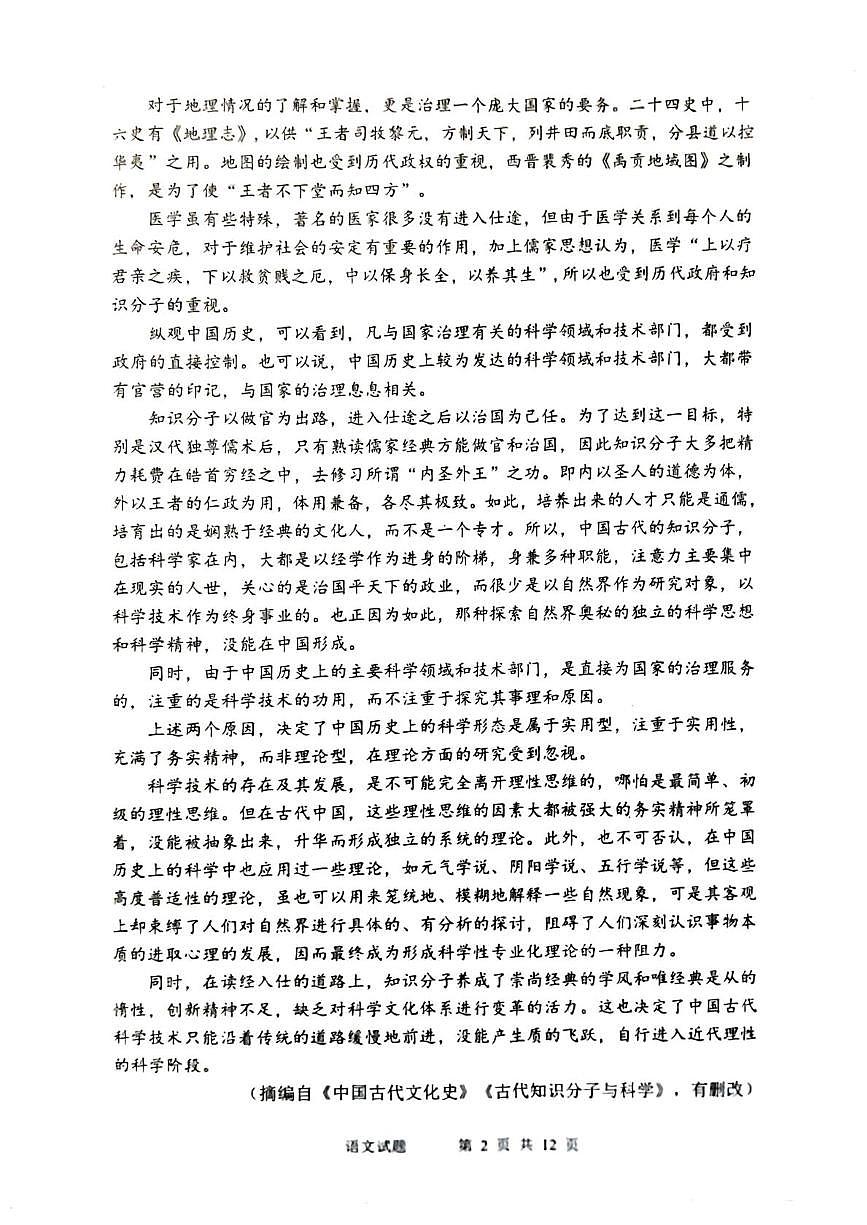 浙江省宁波市镇海中学2025—2026学年第一学期期末考试高二年级语文试卷第2页