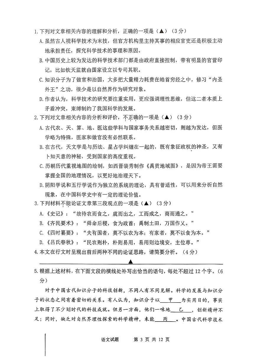 浙江省宁波市镇海中学2025—2026学年第一学期期末考试高二年级语文试卷第3页