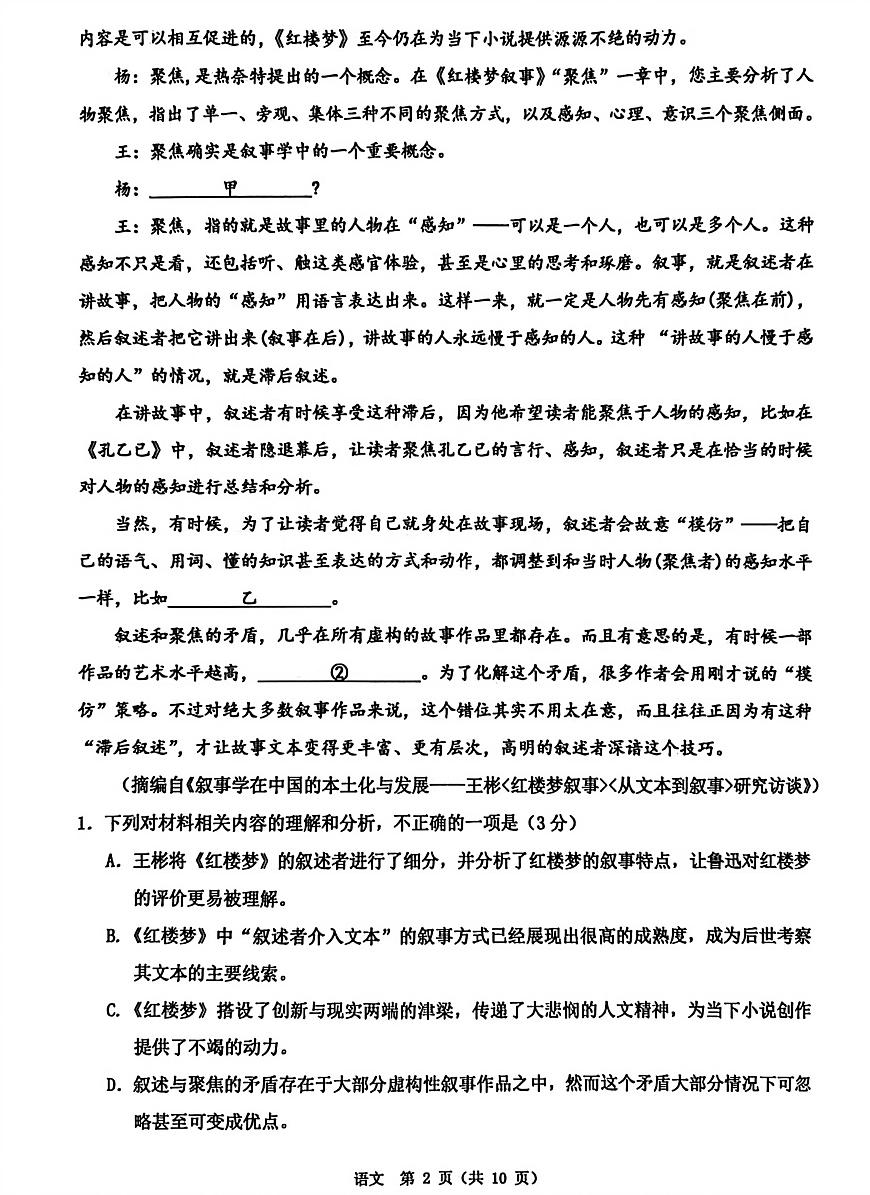 浙江省温州市2025-2026学年高二上学期1月期末语文试题第2页