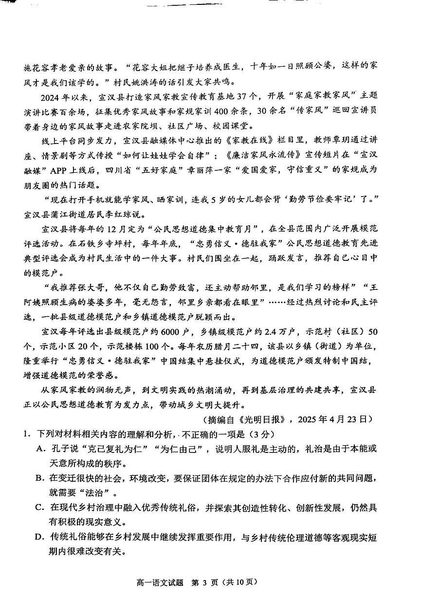 四川省达州市2025-2026学年高一上学期1月期末语文试题第3页