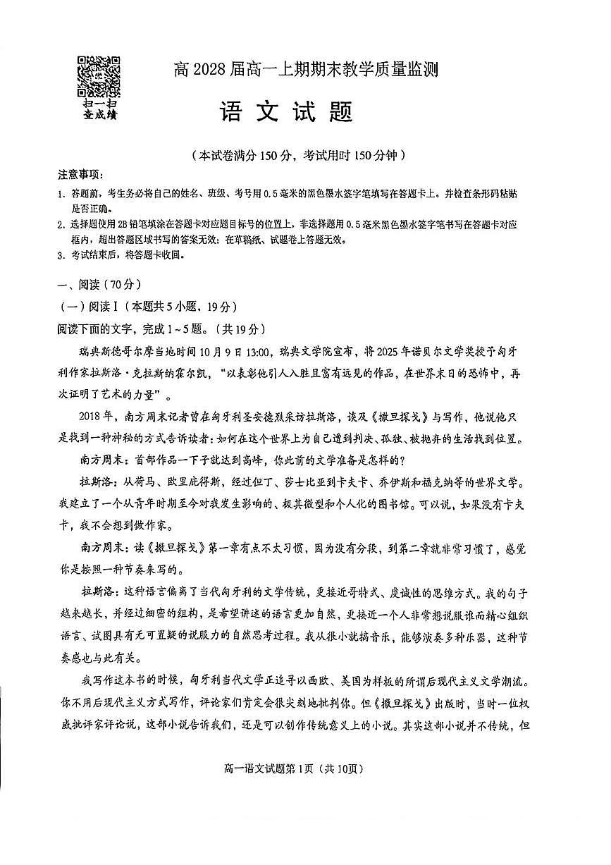 四川省遂宁市高2028届高一上期期末教学质量监测语文试卷第1页