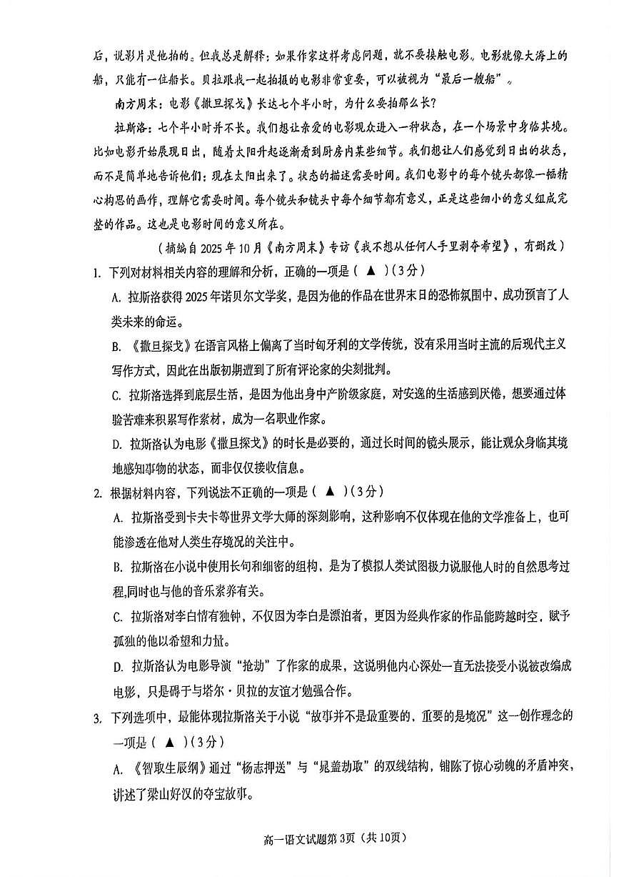 四川省遂宁市高2028届高一上期期末教学质量监测语文试卷第3页