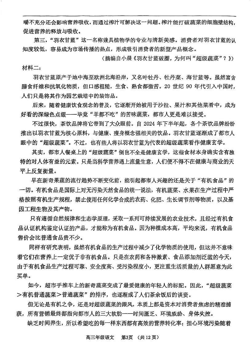 天津市河西区2025-2026学年高三上学期1月期末语文试题第3页