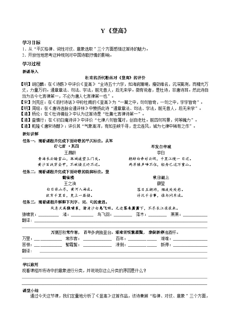 高中语文必修上册重点古诗——《登高》学案第1页