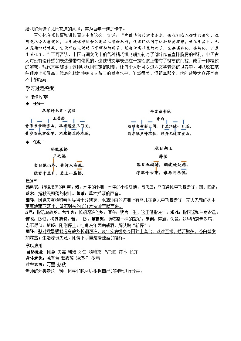 高中语文必修上册重点古诗——《登高》学案第2页