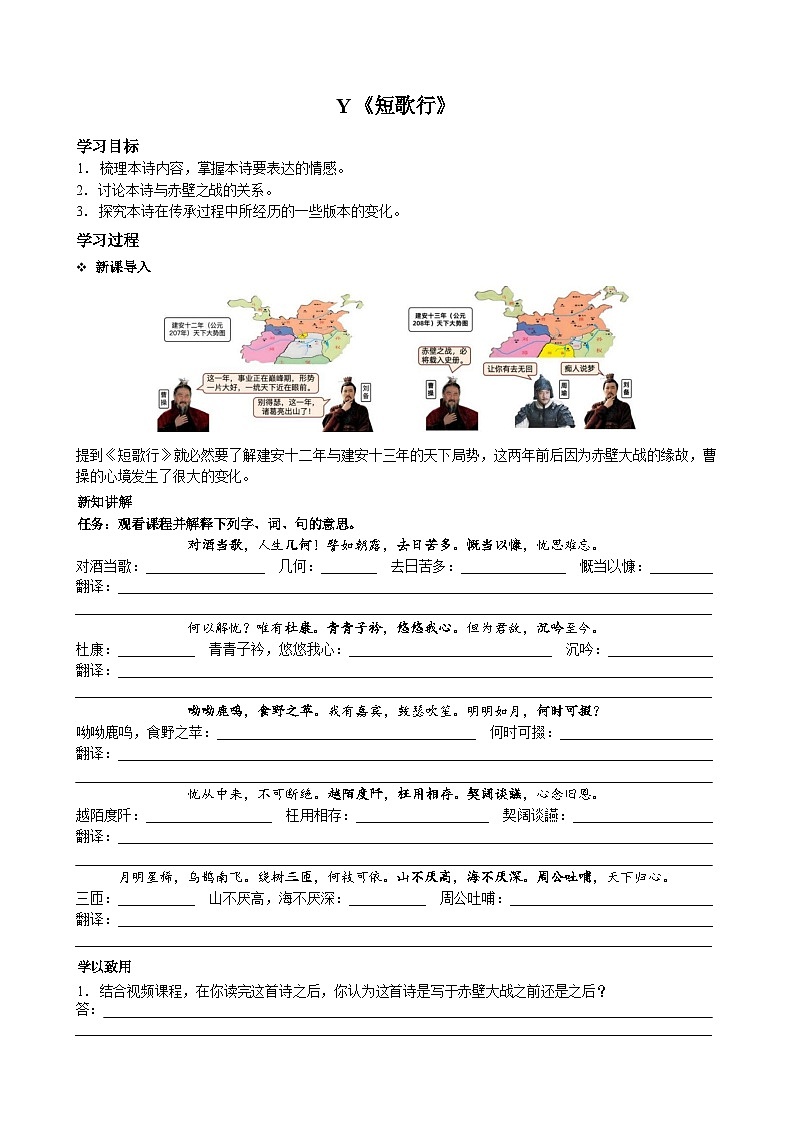 高中语文必修上册重点古诗——《短歌行》学案第1页