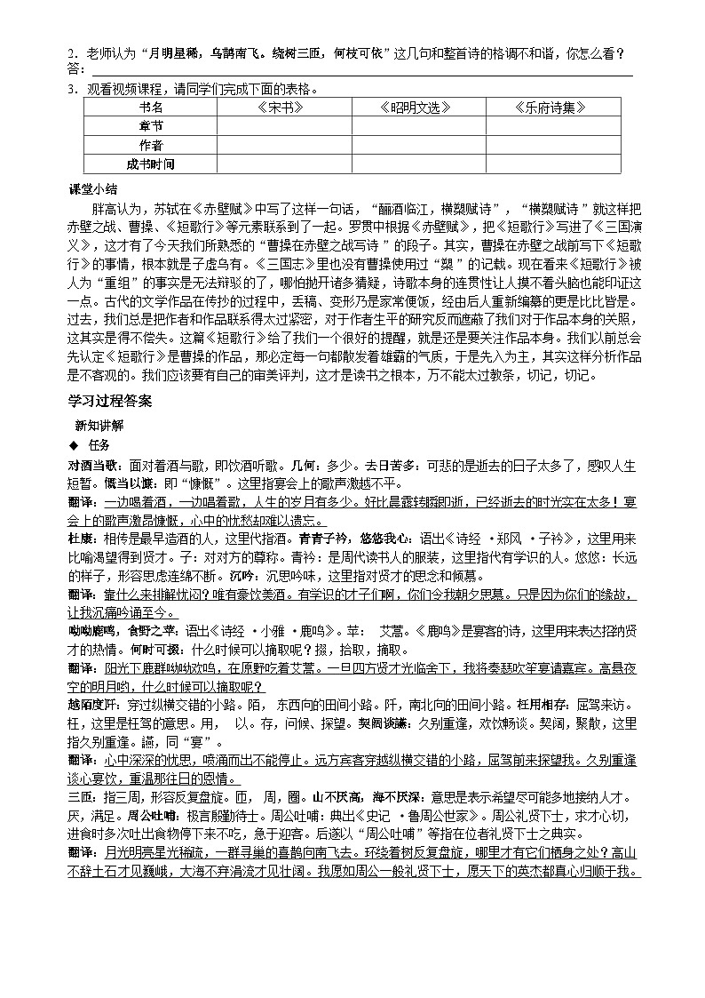 高中语文必修上册重点古诗——《短歌行》学案第2页