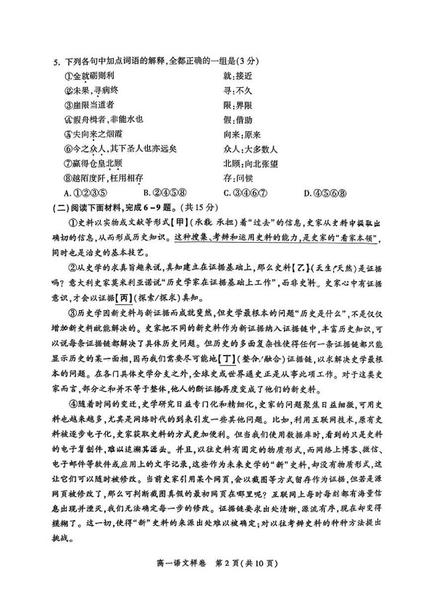 北京市平谷区2025—2026学年高一上学期教学质量监控样期末语文（含答案）试卷第2页