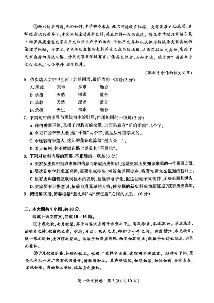 北京市平谷区2025—2026学年高一上学期教学质量监控样期末语文（含答案）试卷第3页