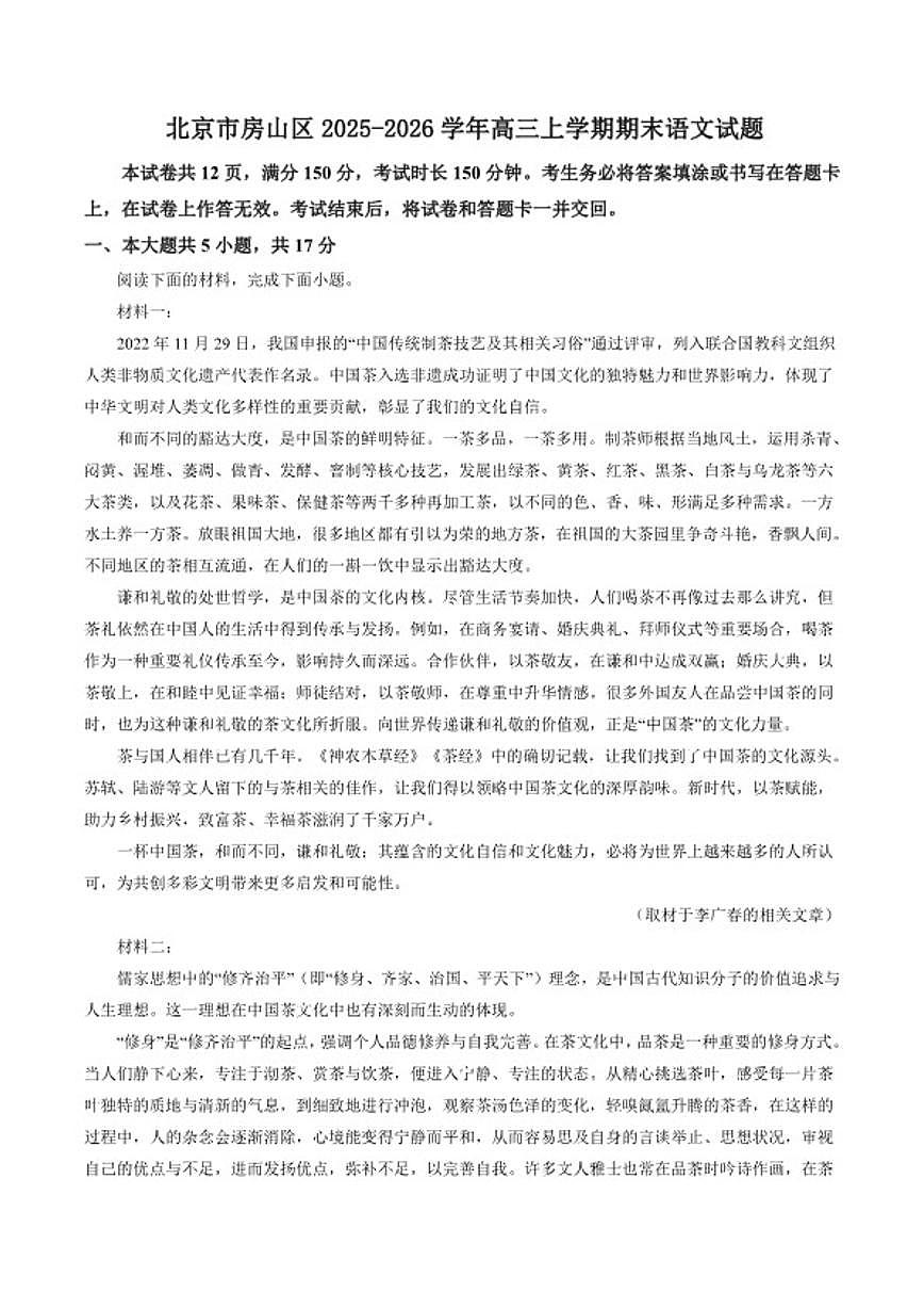 2025-2026学年北京市房山区高三上学期期末语文试题（含答案）第1页
