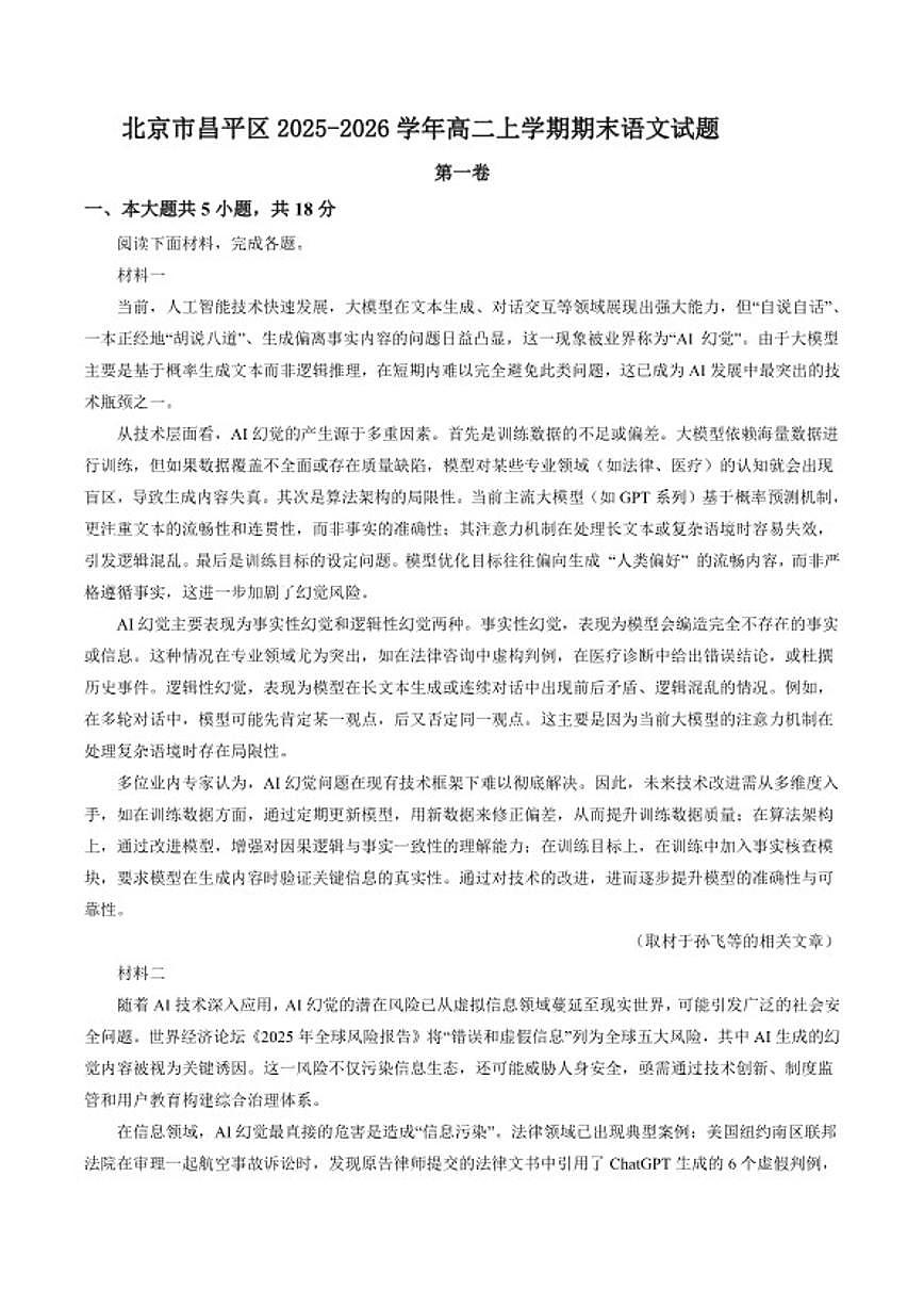 2025-2026学年北京市昌平区高二上学期期末语文试题（含答案）第1页