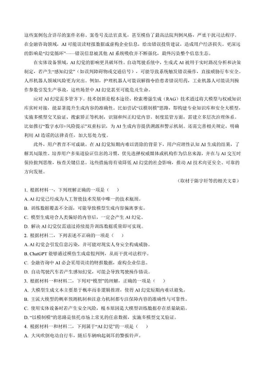 2025-2026学年北京市昌平区高二上学期期末语文试题（含答案）第2页