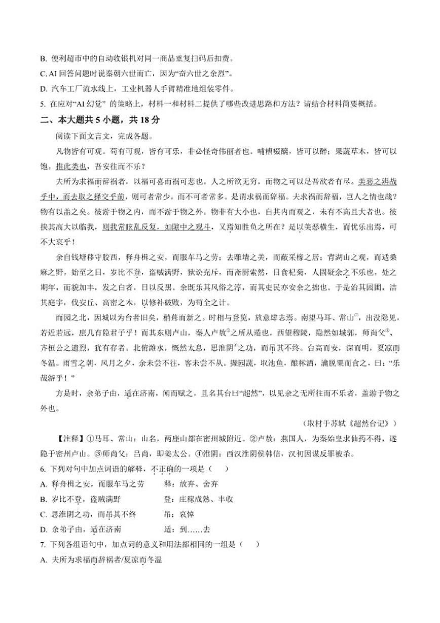 2025-2026学年北京市昌平区高二上学期期末语文试题（含答案）第3页