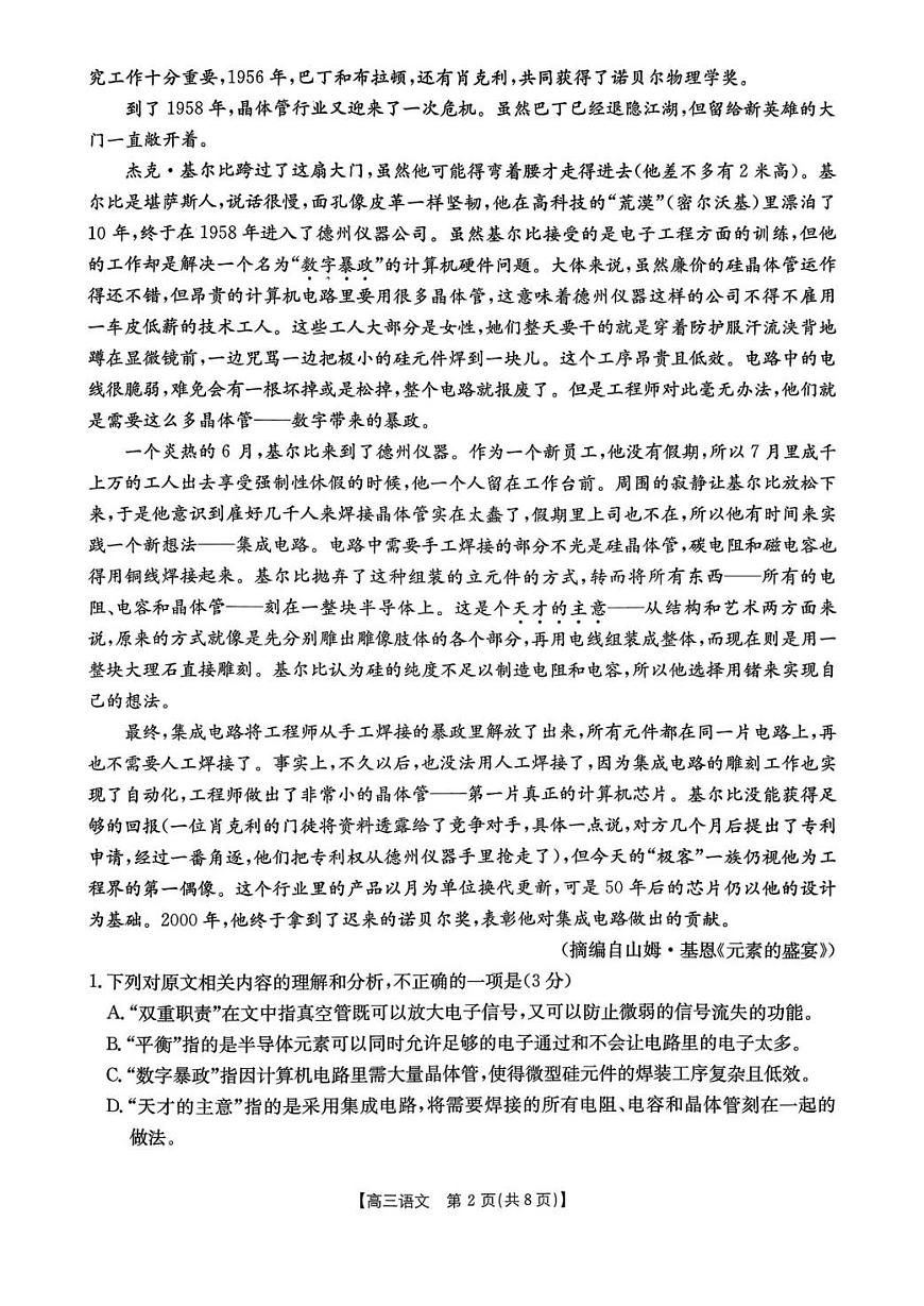 湖南省2026届高三上学期1月期末联考语文第2页