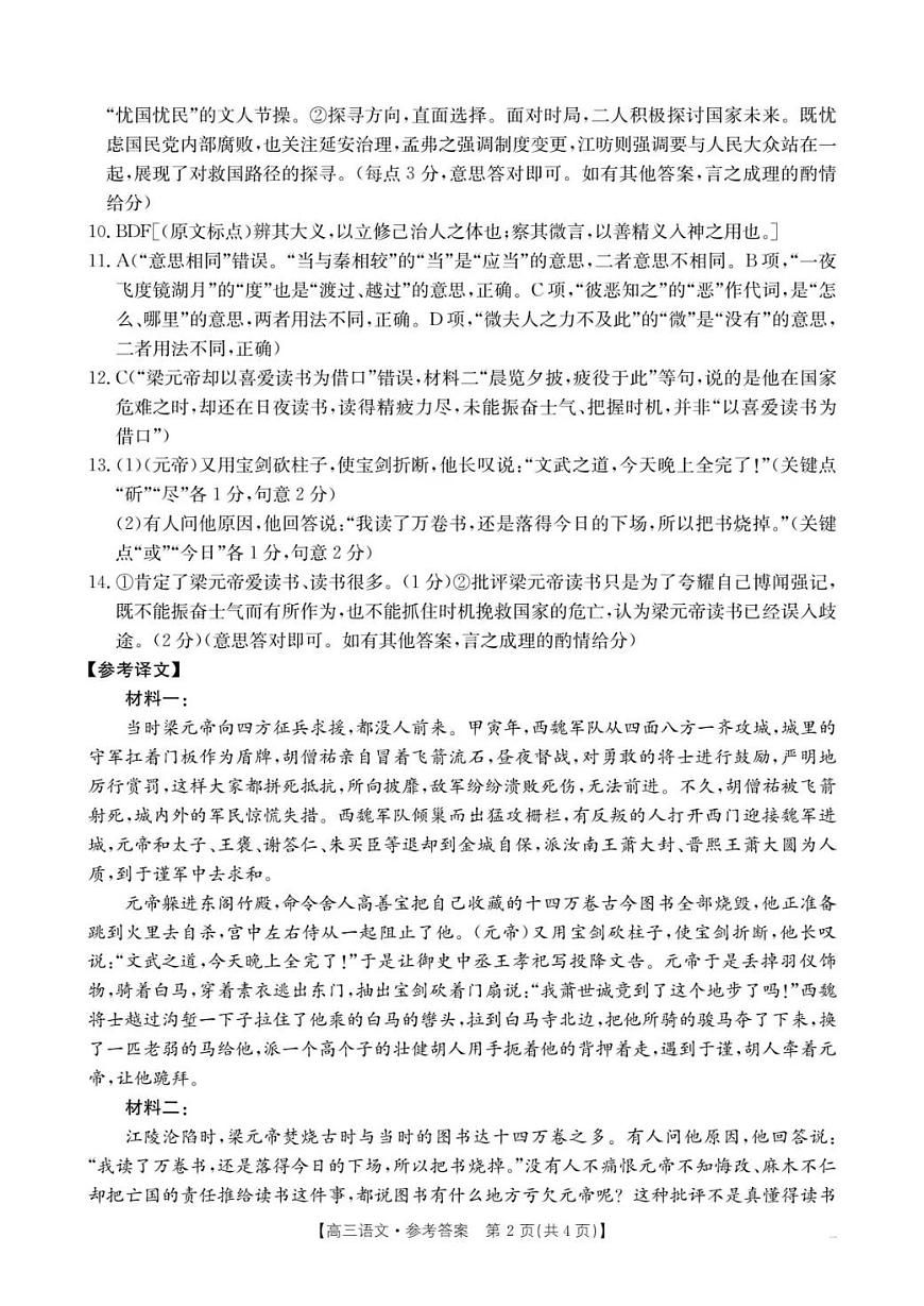 湖南省2026届高三上学期1月期末联考语文答案第2页