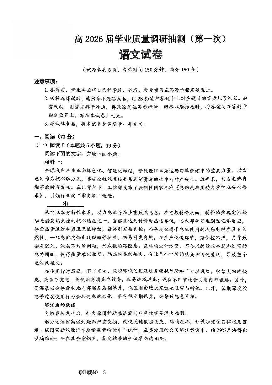 语文主城五区26届高三一诊试卷第1页