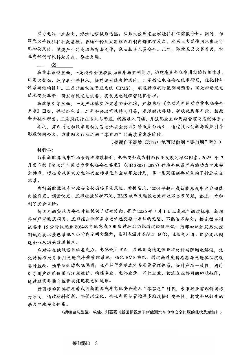 语文主城五区26届高三一诊试卷第2页