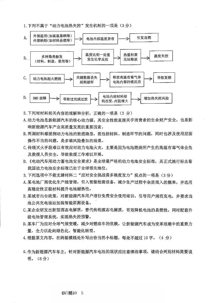 语文主城五区26届高三一诊试卷第3页