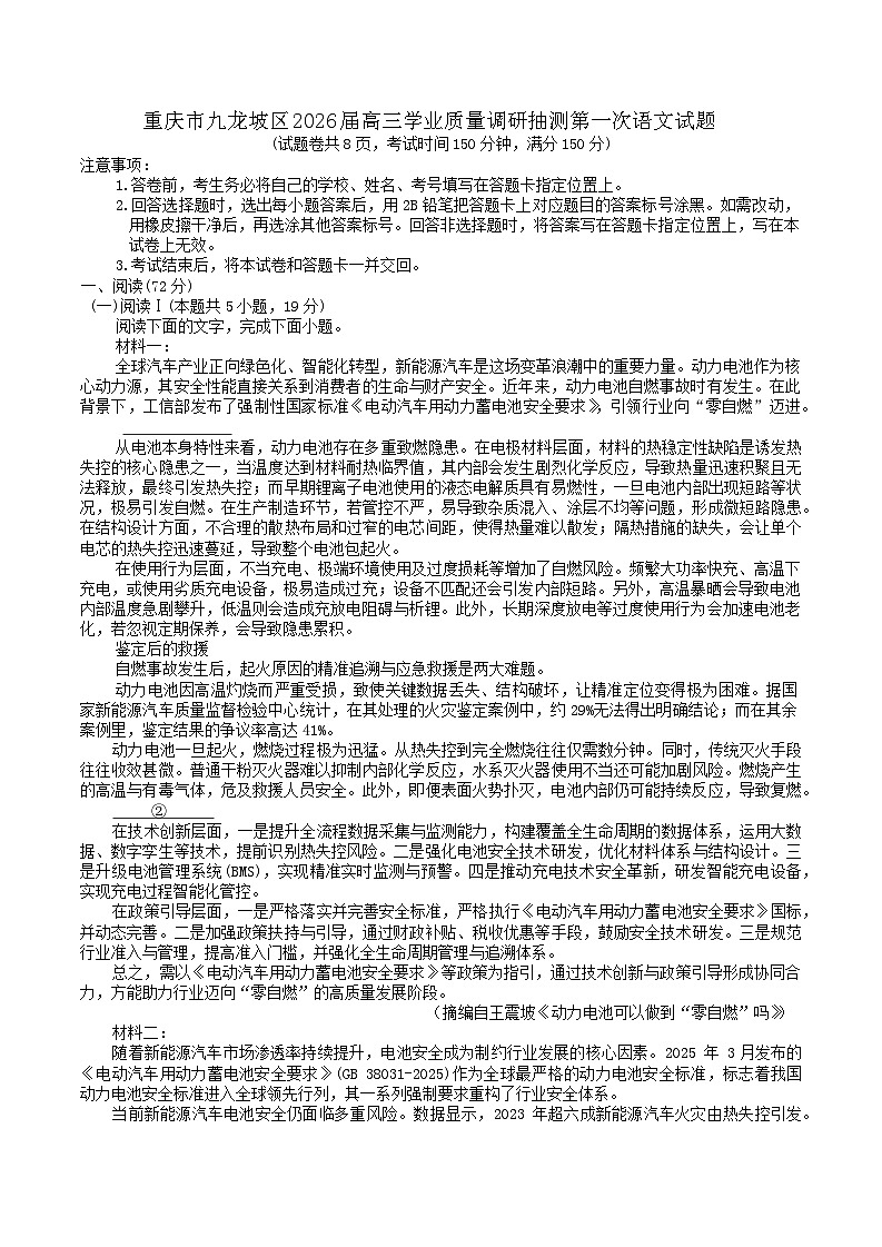 重庆市九龙坡区2026届高三上学期学业质量调研抽测第一次语文试题（含答案）第1页