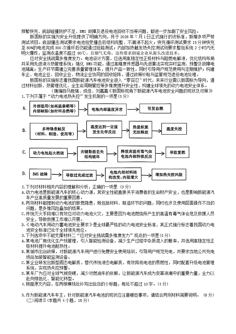 重庆市九龙坡区2026届高三上学期学业质量调研抽测第一次语文试题（含答案）第2页