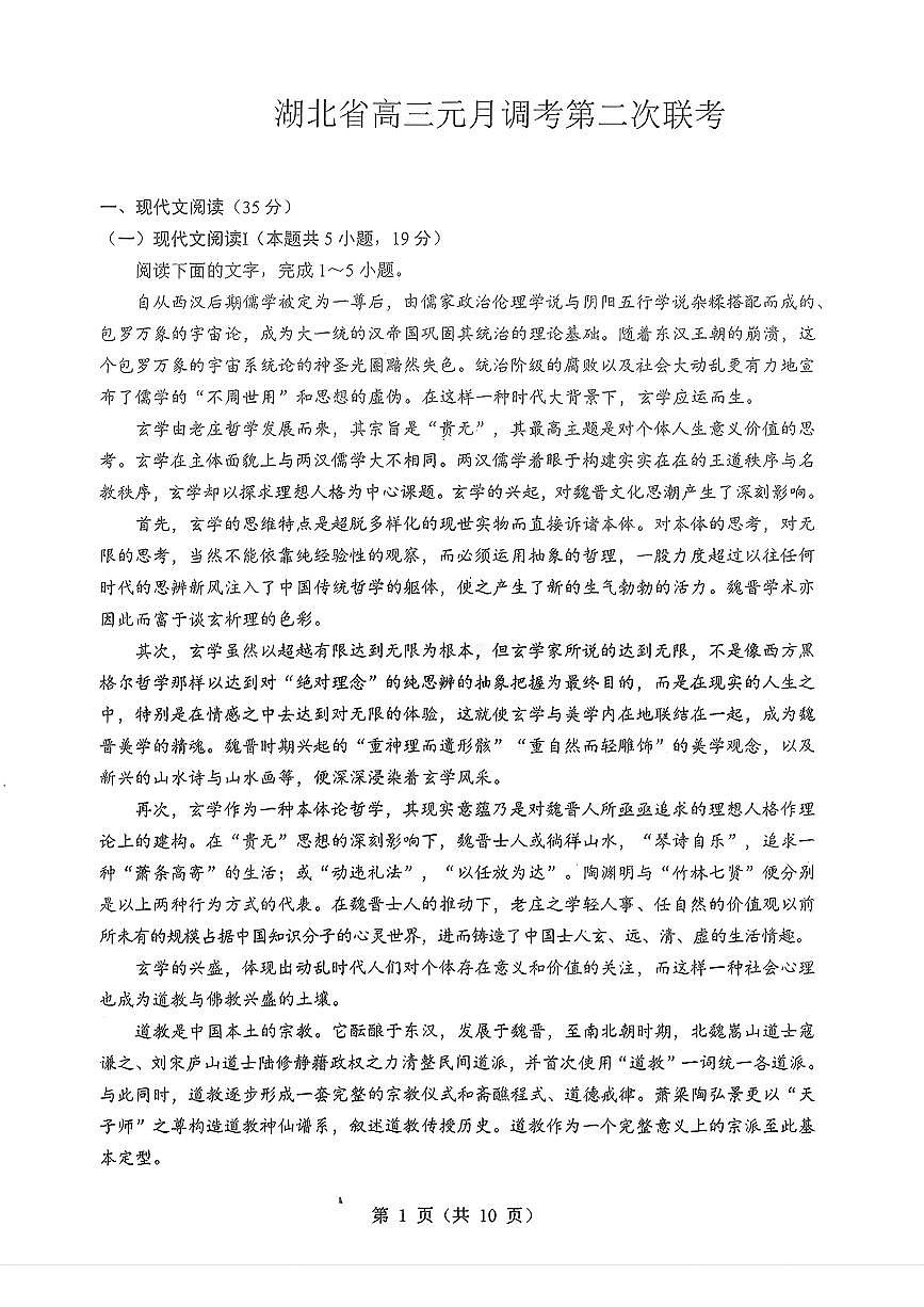 湖北省2025-2026学年高三上学期1月调考第二次联考语文试卷（含答案）第1页