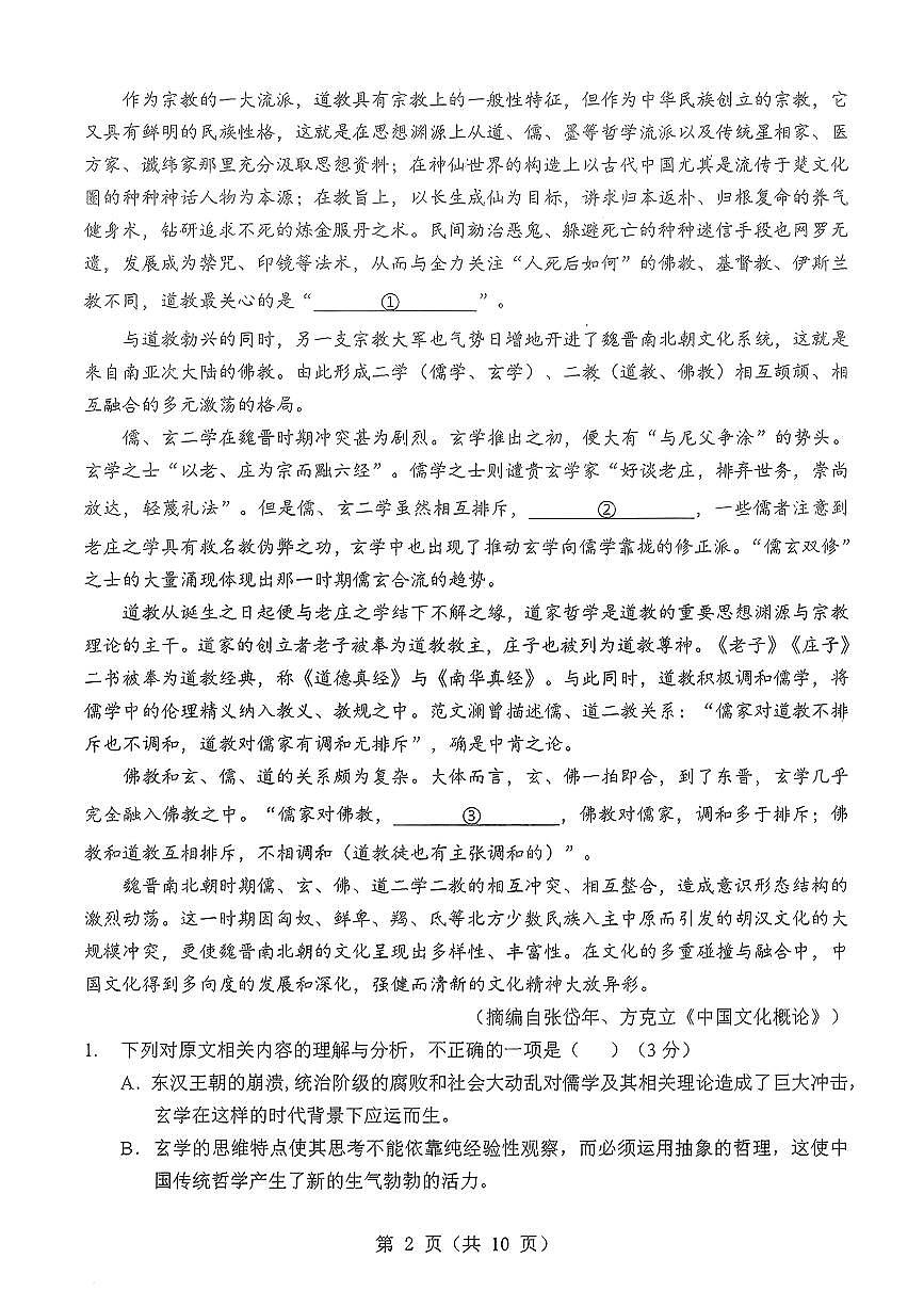 湖北省2025-2026学年高三上学期1月调考第二次联考语文试卷（含答案）第2页