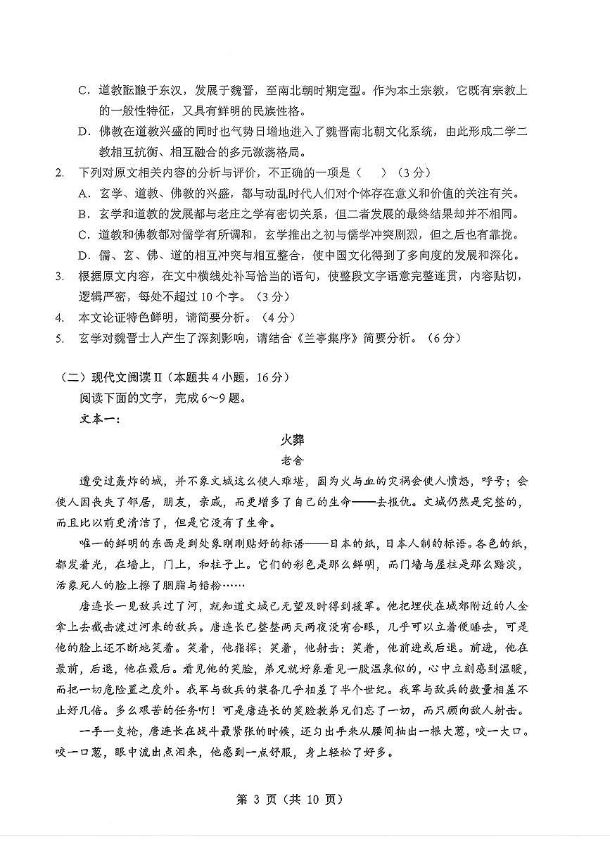 湖北省2025-2026学年高三上学期1月调考第二次联考语文试卷（含答案）第3页