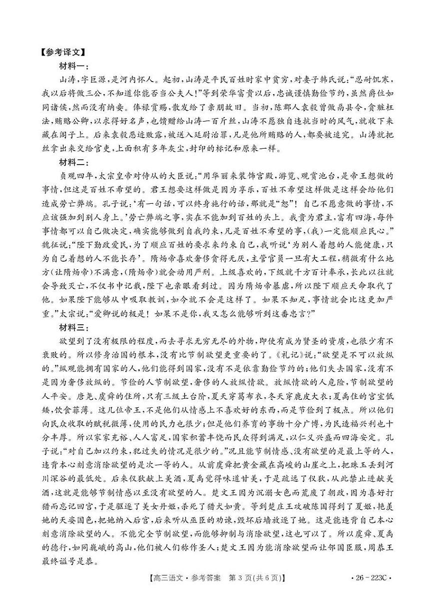 陕西省2026届高三上学期1月期末联考（26-223C）语文答案第3页