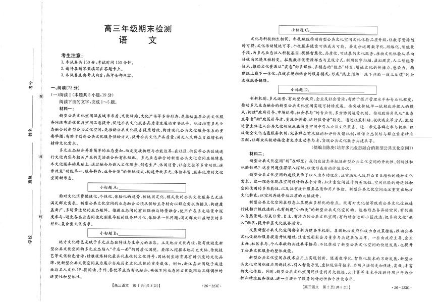 陕西省2026届高三上学期1月期末联考（26-223C）语文第1页