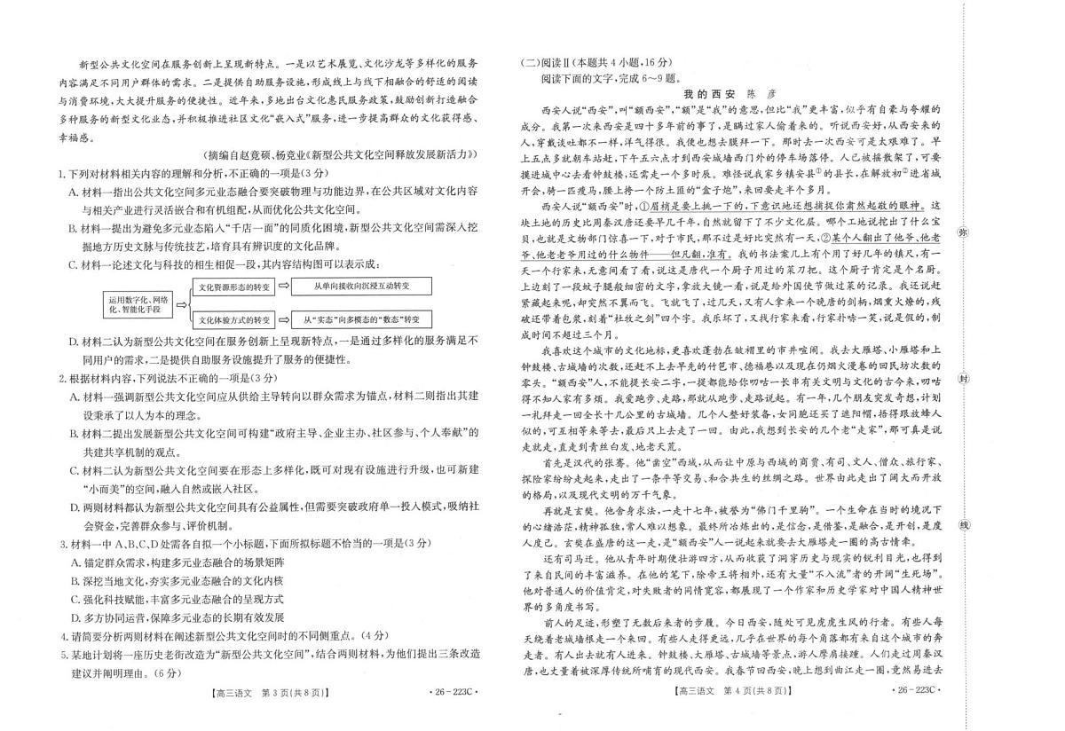 陕西省2026届高三上学期1月期末联考（26-223C）语文第2页