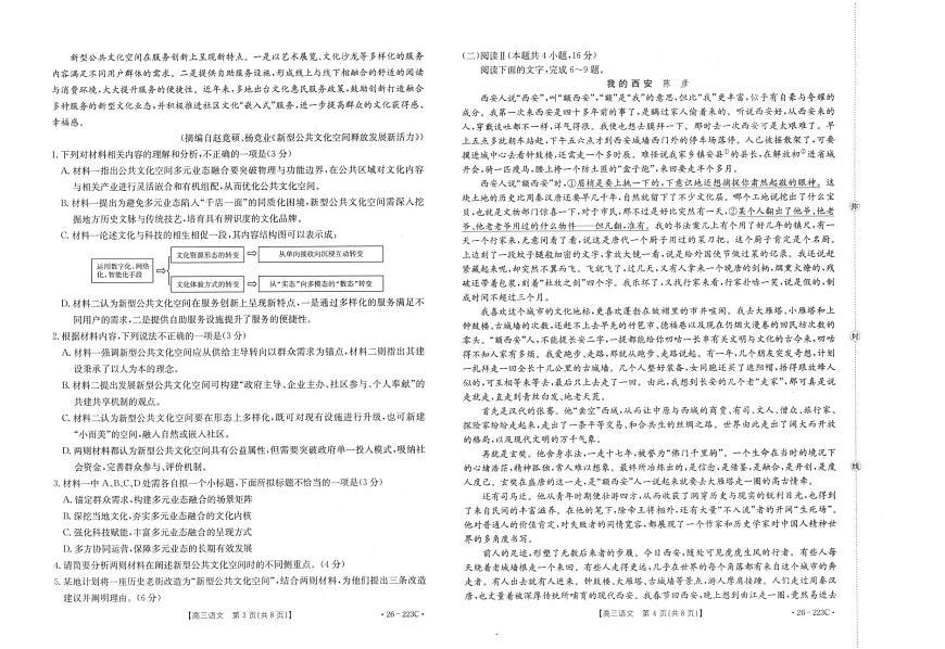 陕西省2026届高三上学期1月期末联考（26-223C）语文第2页
