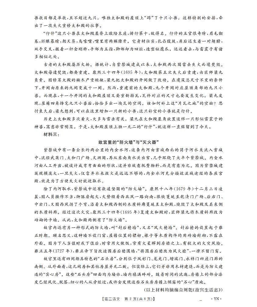 云南省2026届高三上学期1月百万大联考语文第2页