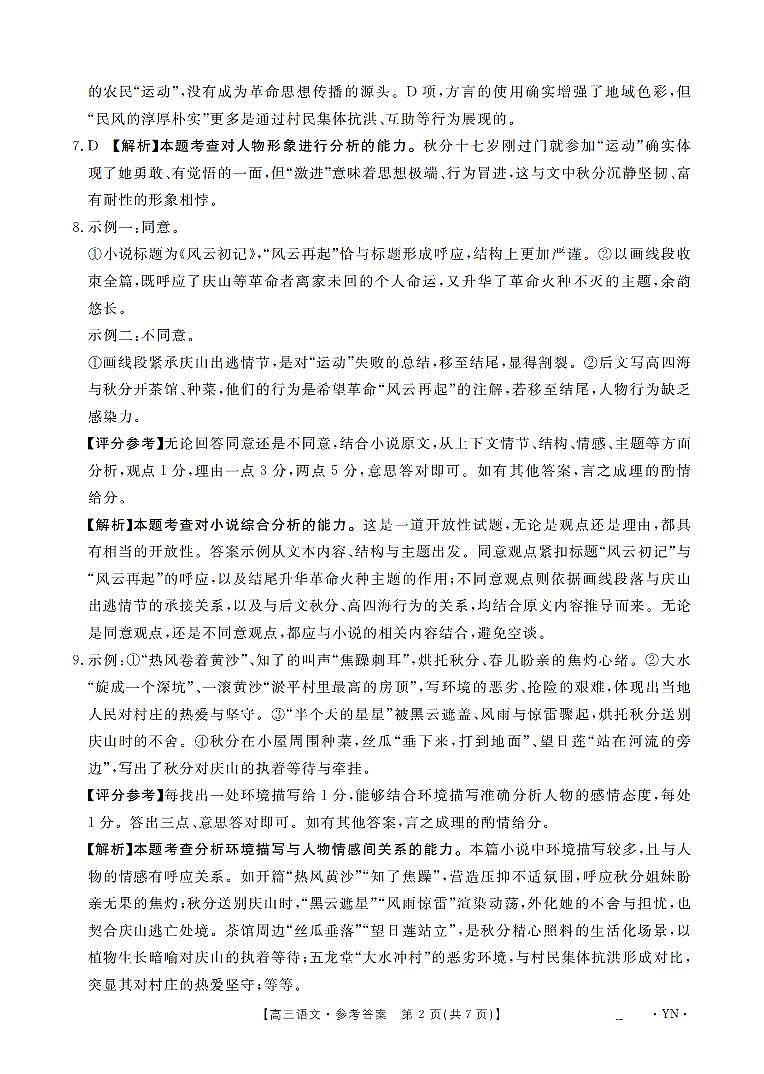 云南省2026届高三上学期1月百万大联考语文答案第2页