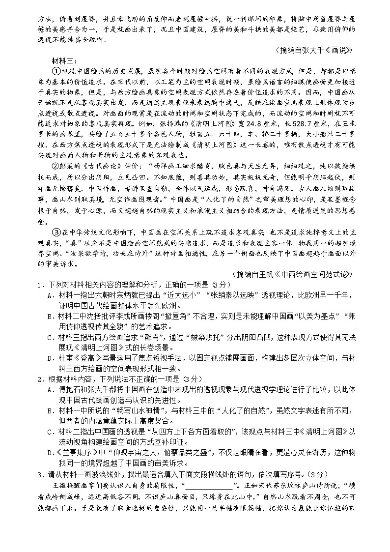 2025-2026学年佛山市高三上学期1月期末高三语文试题（含答案）第2页