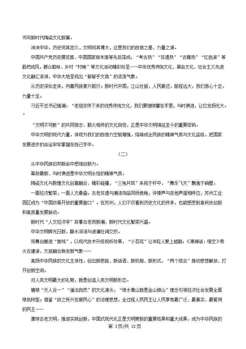 广东省茂名市2025_2026学年高二语文上学期12月月考试题含解析第2页