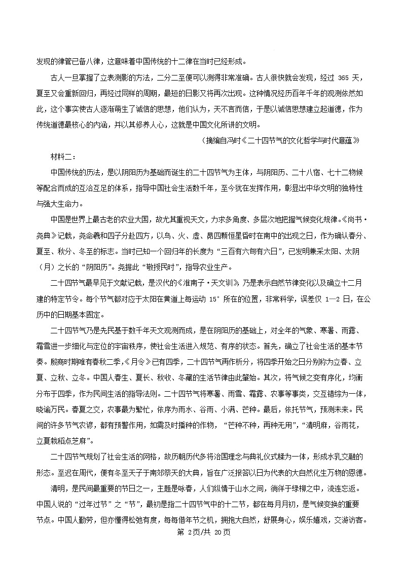 广东省三校2025_2026学年高二语文上学期12月联考试题含解析第2页