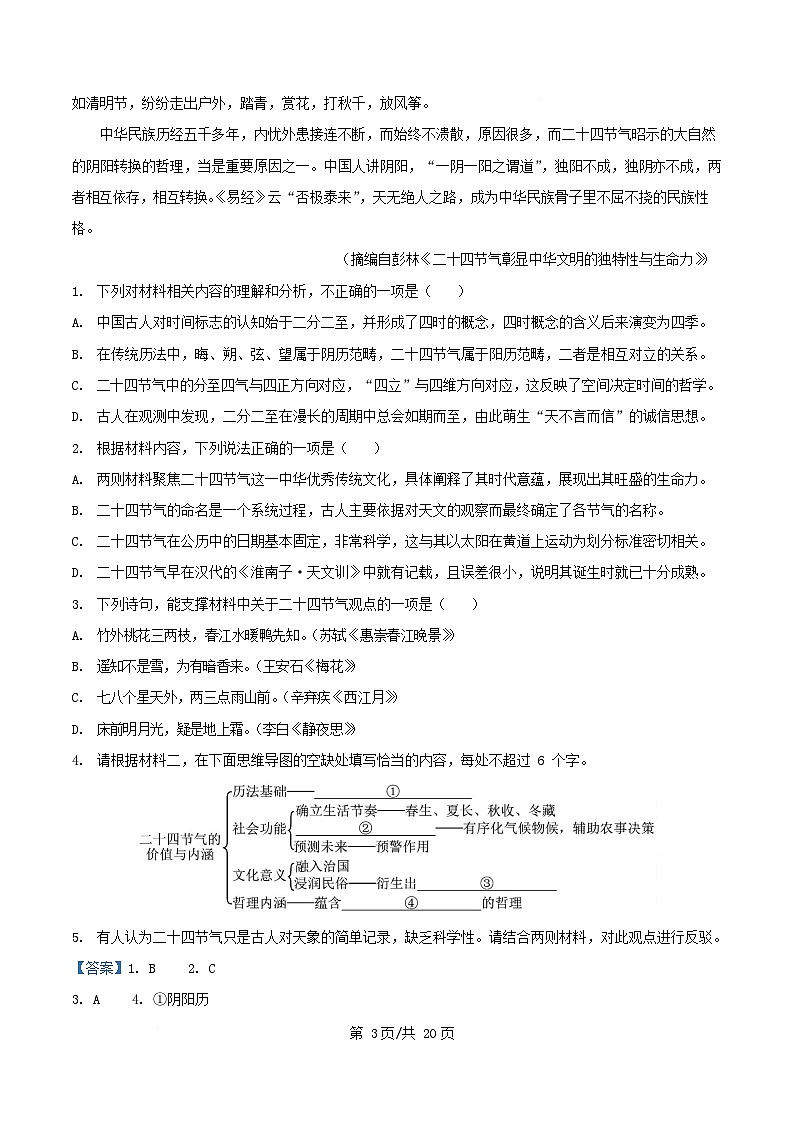 广东省三校2025_2026学年高二语文上学期12月联考试题含解析第3页