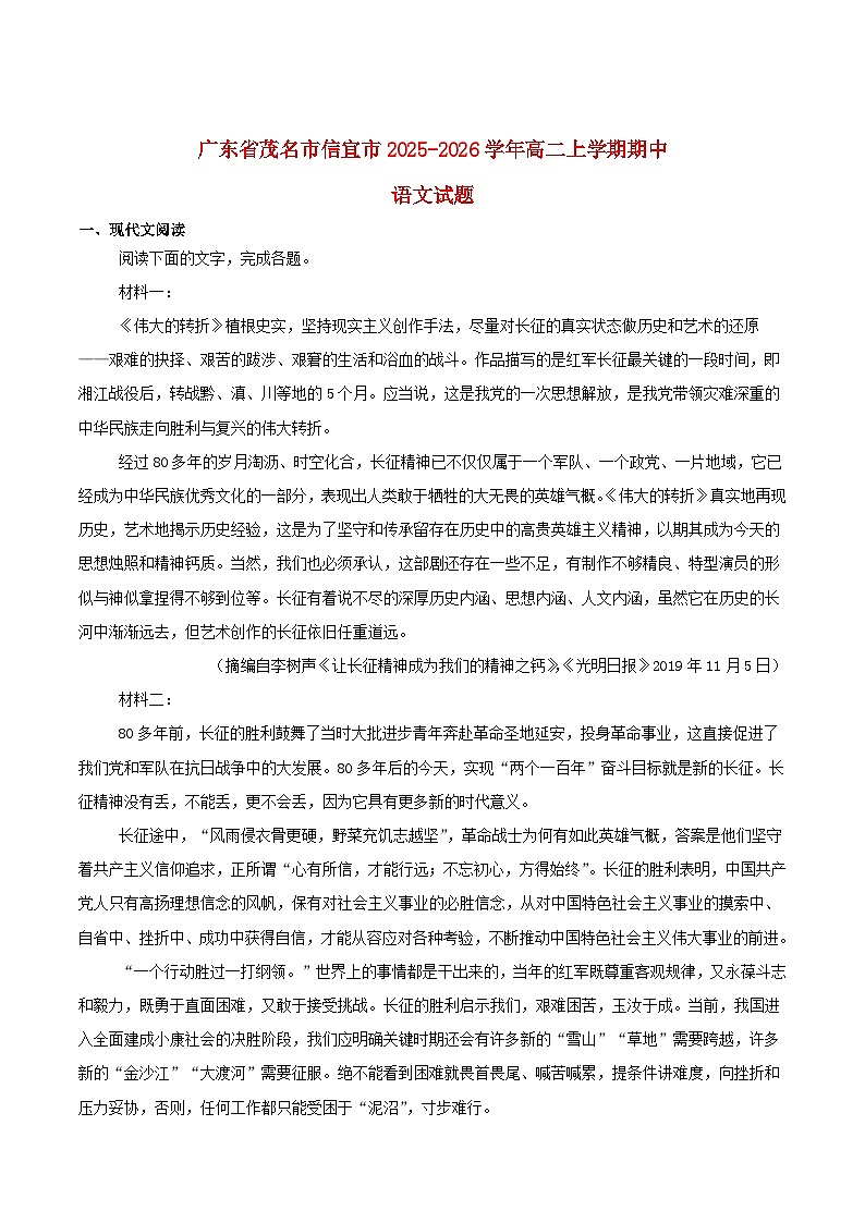 广东省茂名市信宜市2025_2026学年高二语文上学期11月期中测试第1页