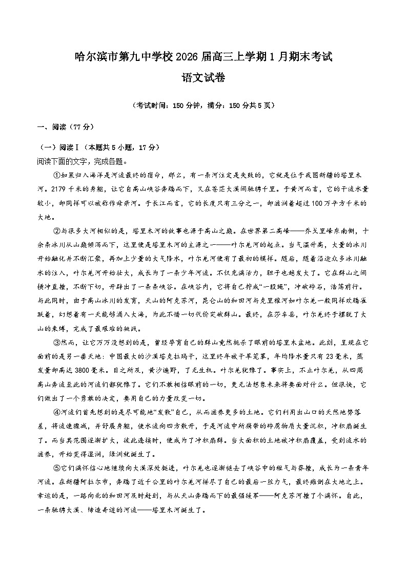 哈尔滨市第九中学校2026届高三上学期1月期末考试语文试题（含答案）（含解析）第1页